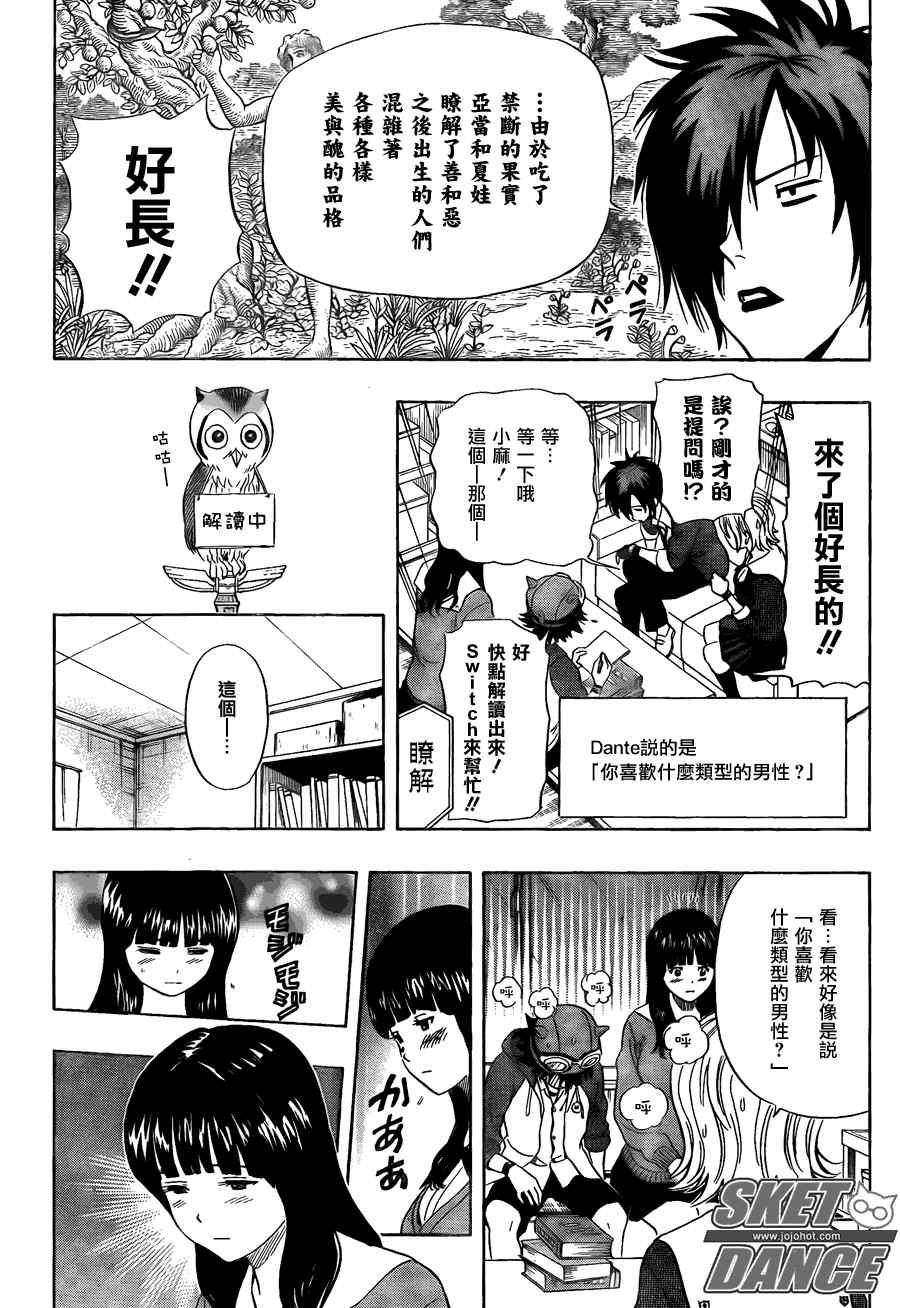 《Sket Dance》漫画最新章节第146话免费下拉式在线观看章节第【8】张图片