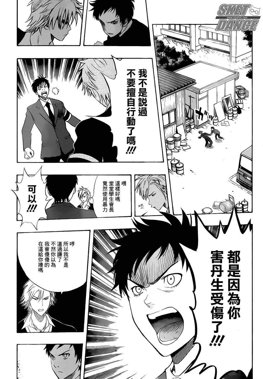 《Sket Dance》漫画最新章节第157话免费下拉式在线观看章节第【4】张图片