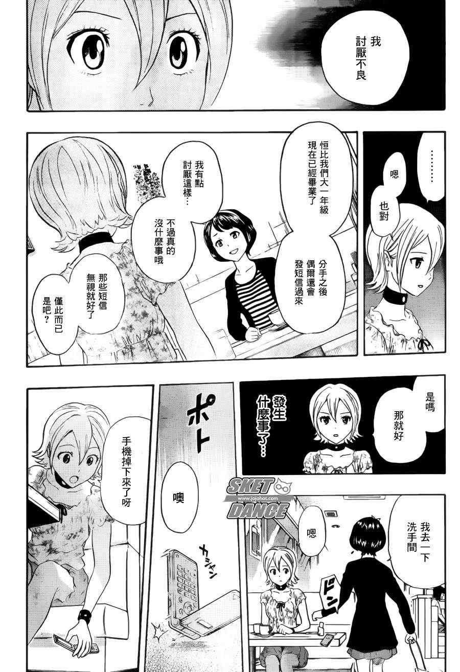 《Sket Dance》漫画最新章节第228话免费下拉式在线观看章节第【19】张图片