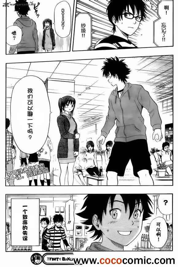 《Sket Dance》漫画最新章节第136话免费下拉式在线观看章节第【21】张图片