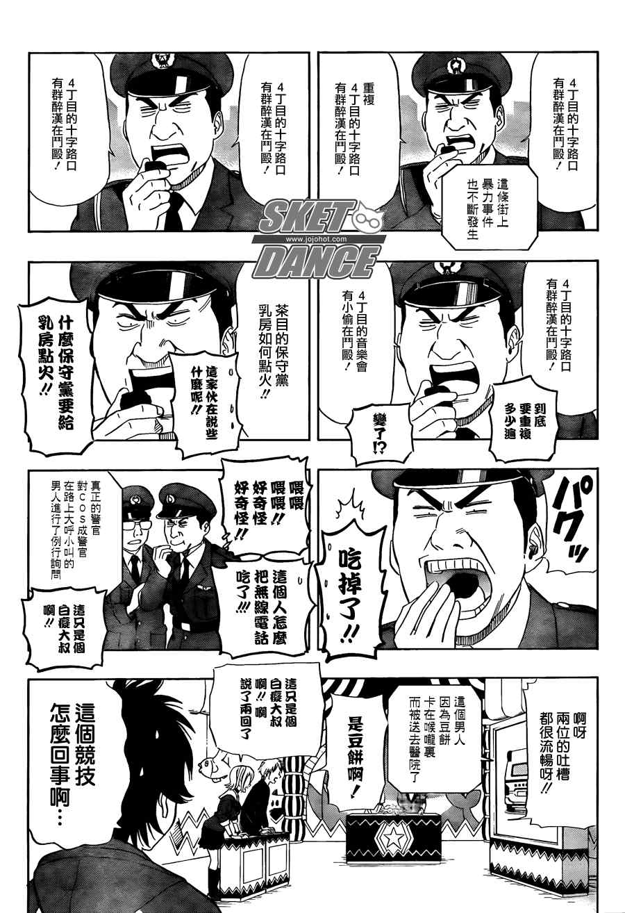 《Sket Dance》漫画最新章节第143话免费下拉式在线观看章节第【8】张图片