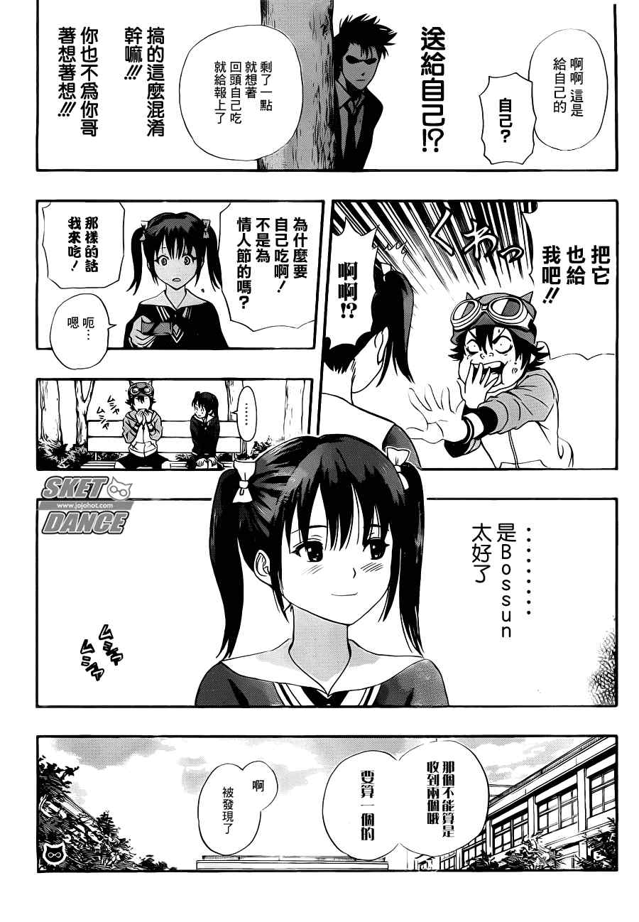 《Sket Dance》漫画最新章节第189话免费下拉式在线观看章节第【16】张图片