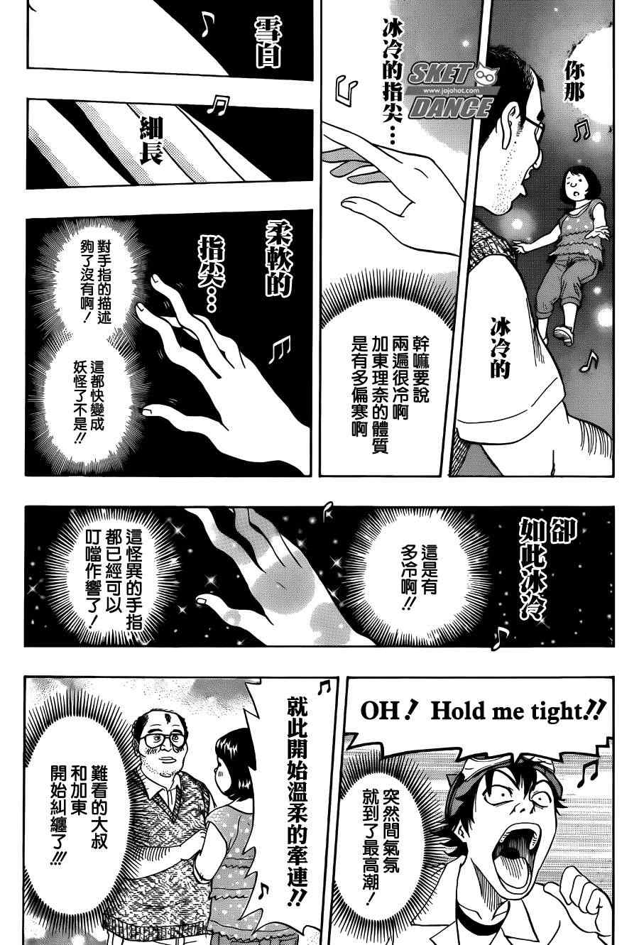 《Sket Dance》漫画最新章节第271话免费下拉式在线观看章节第【12】张图片