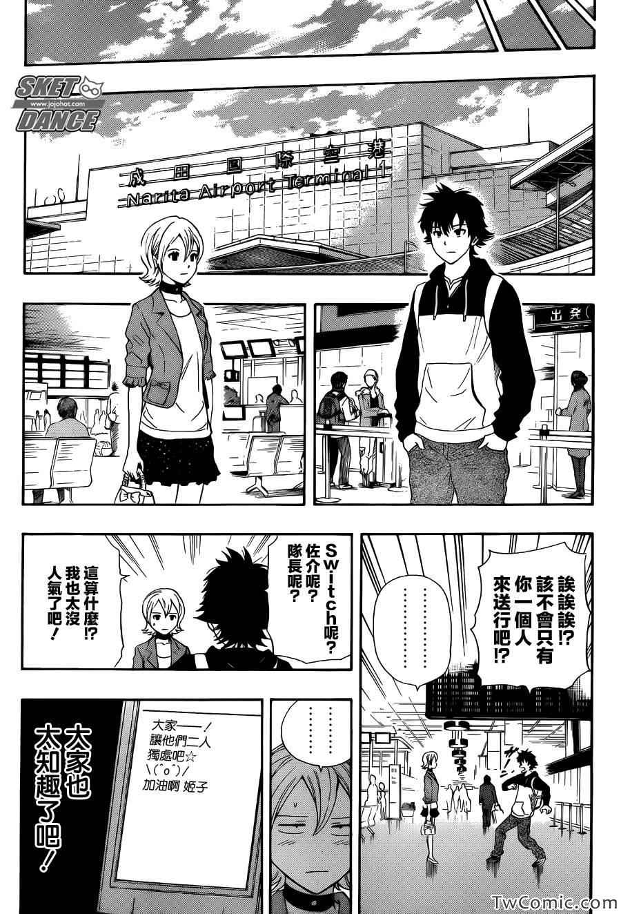 《Sket Dance》漫画最新章节第288话免费下拉式在线观看章节第【11】张图片