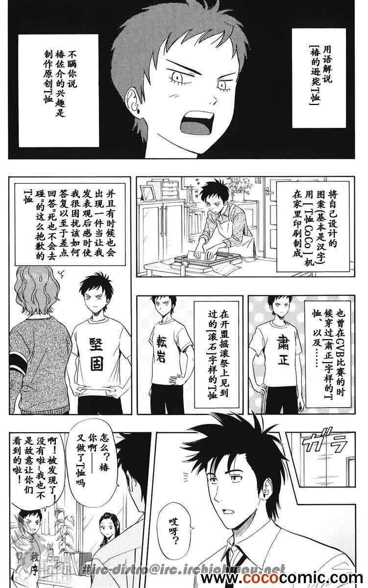 《Sket Dance》漫画最新章节第130话免费下拉式在线观看章节第【3】张图片