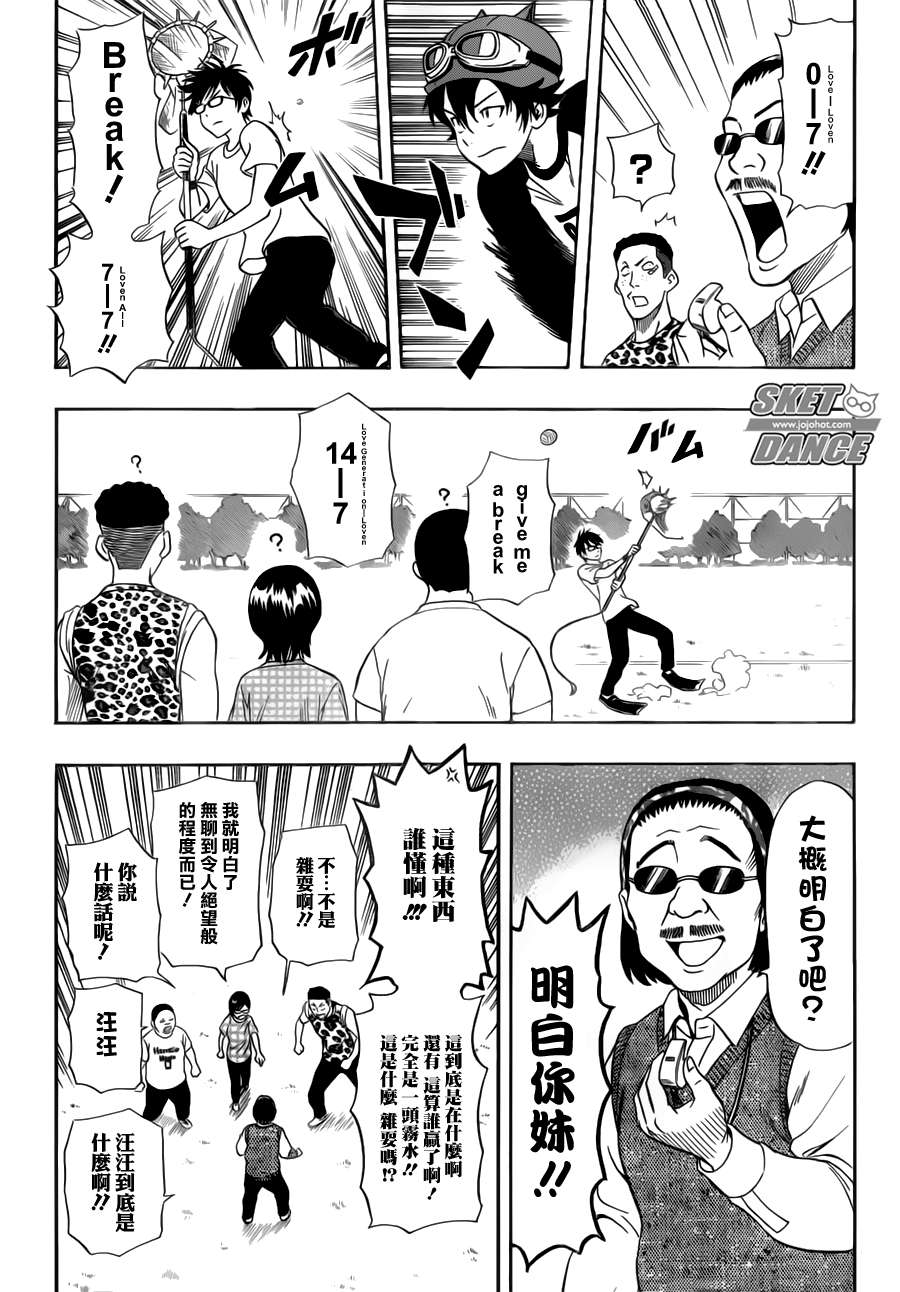 《Sket Dance》漫画最新章节第240话免费下拉式在线观看章节第【10】张图片