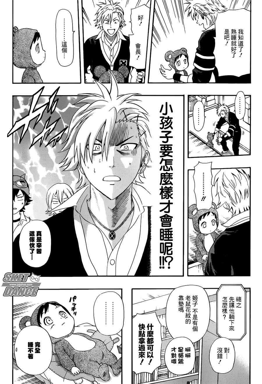 《Sket Dance》漫画最新章节第239话免费下拉式在线观看章节第【14】张图片