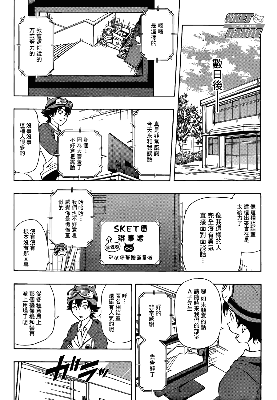 《Sket Dance》漫画最新章节第166话免费下拉式在线观看章节第【16】张图片