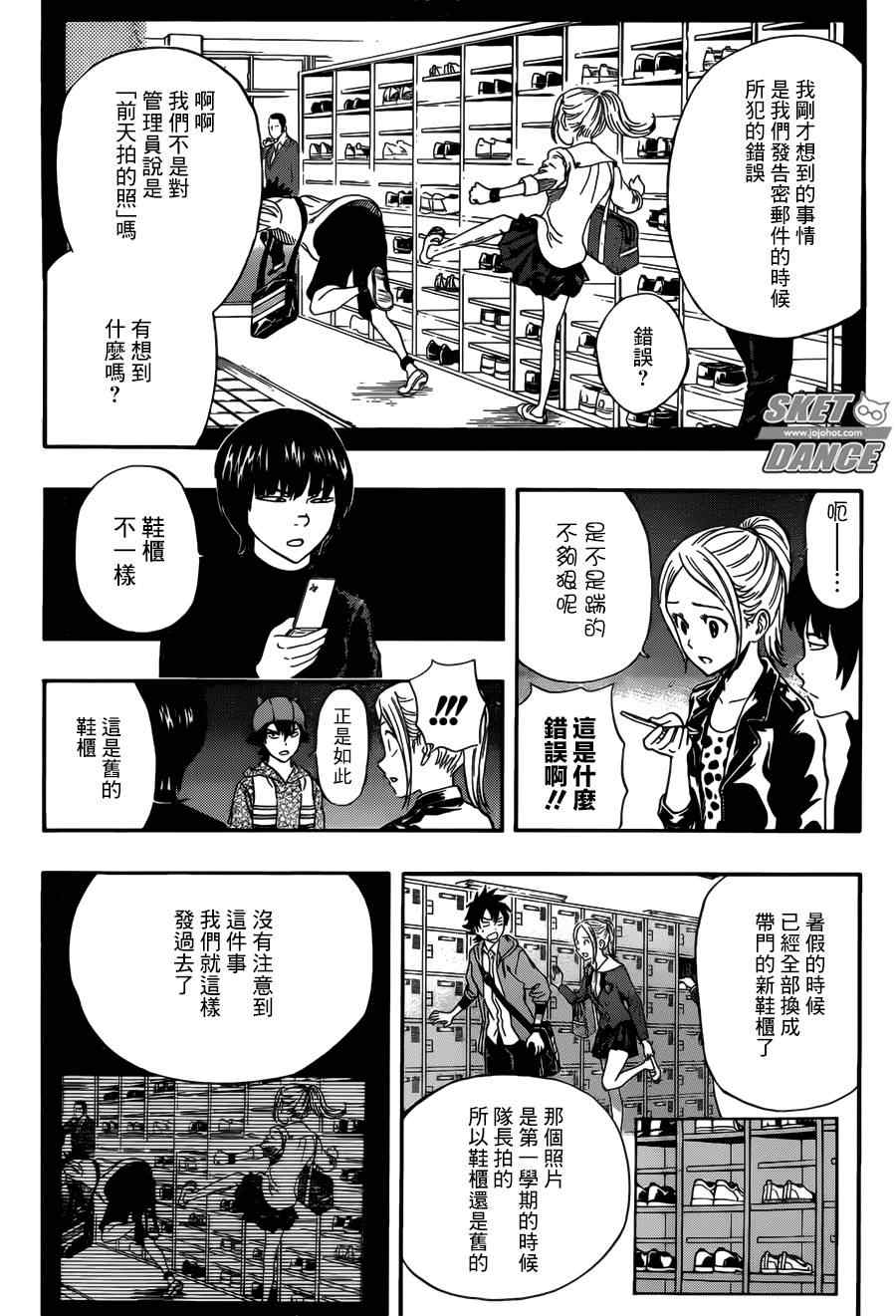 《Sket Dance》漫画最新章节第246话免费下拉式在线观看章节第【16】张图片