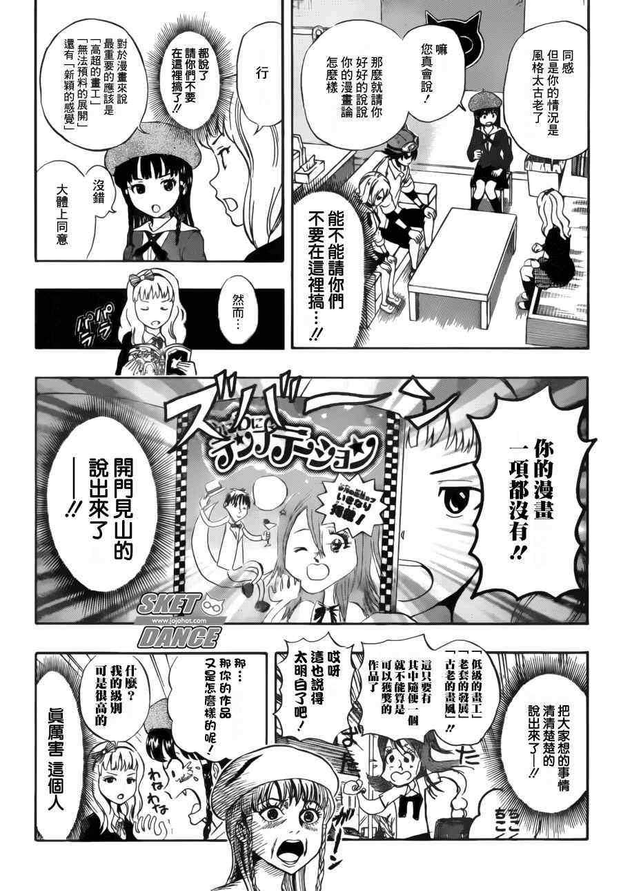 《Sket Dance》漫画最新章节第226话免费下拉式在线观看章节第【7】张图片