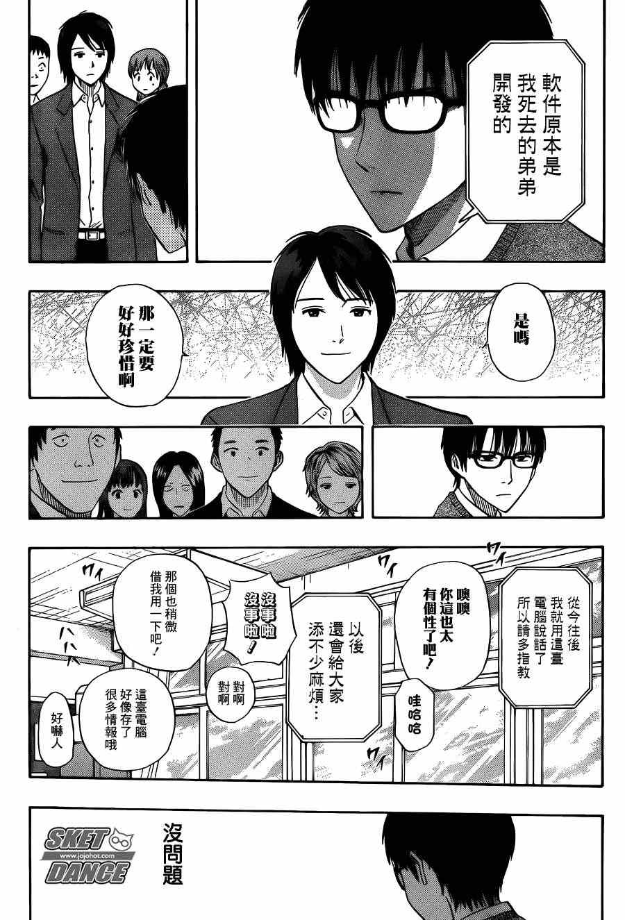 《Sket Dance》漫画最新章节第251话免费下拉式在线观看章节第【3】张图片