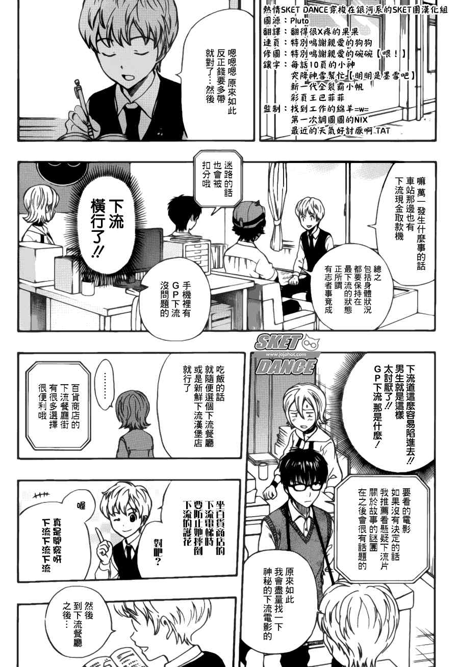 《Sket Dance》漫画最新章节第223话免费下拉式在线观看章节第【10】张图片