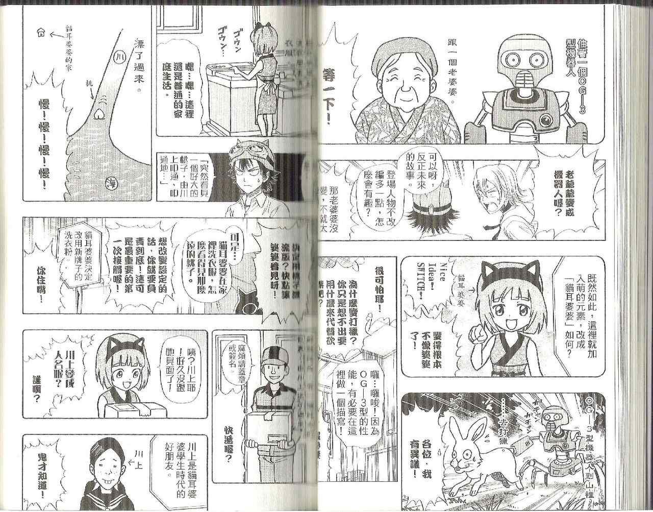 《Sket Dance》漫画最新章节第5卷免费下拉式在线观看章节第【30】张图片