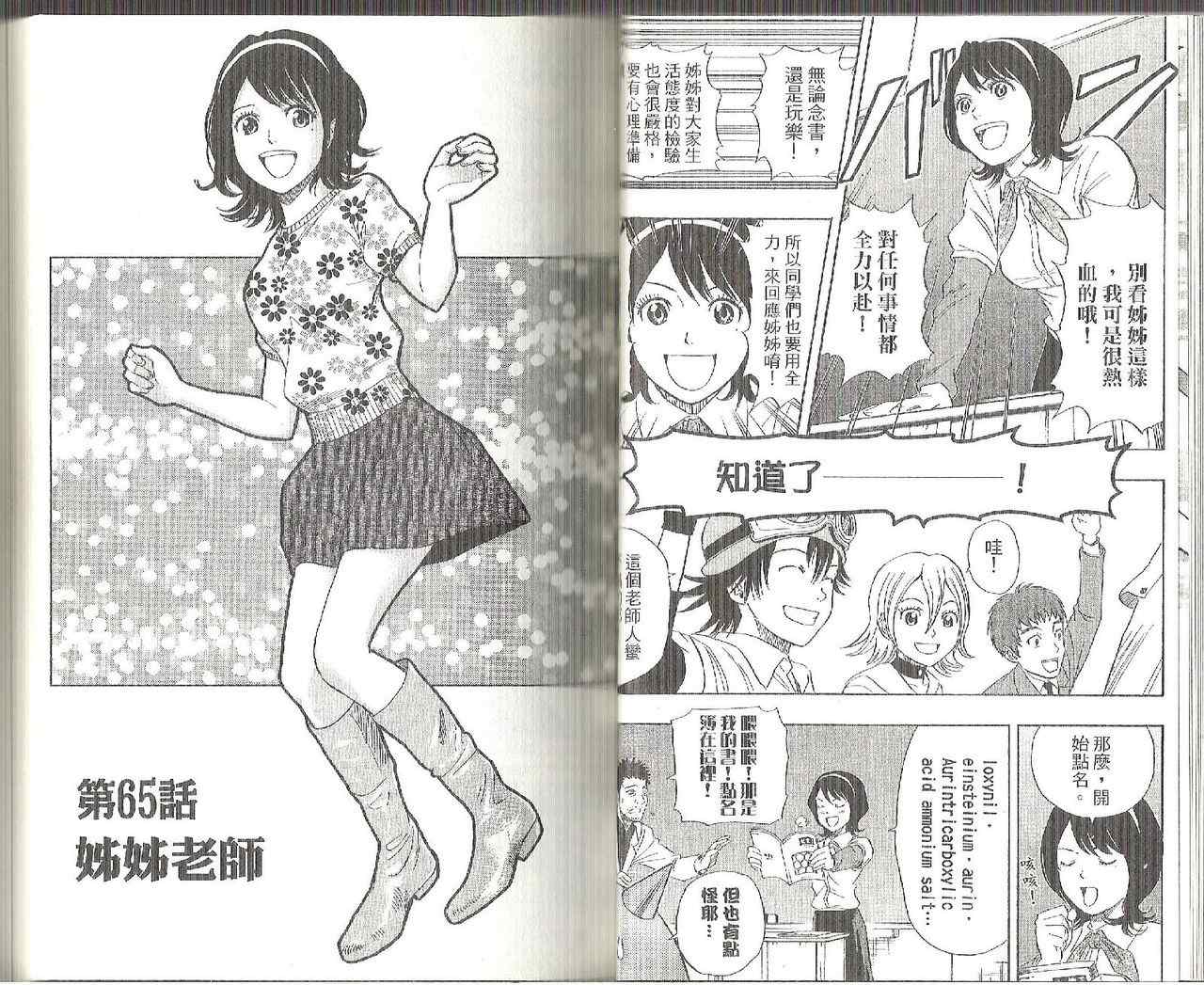 《Sket Dance》漫画最新章节第8卷免费下拉式在线观看章节第【28】张图片