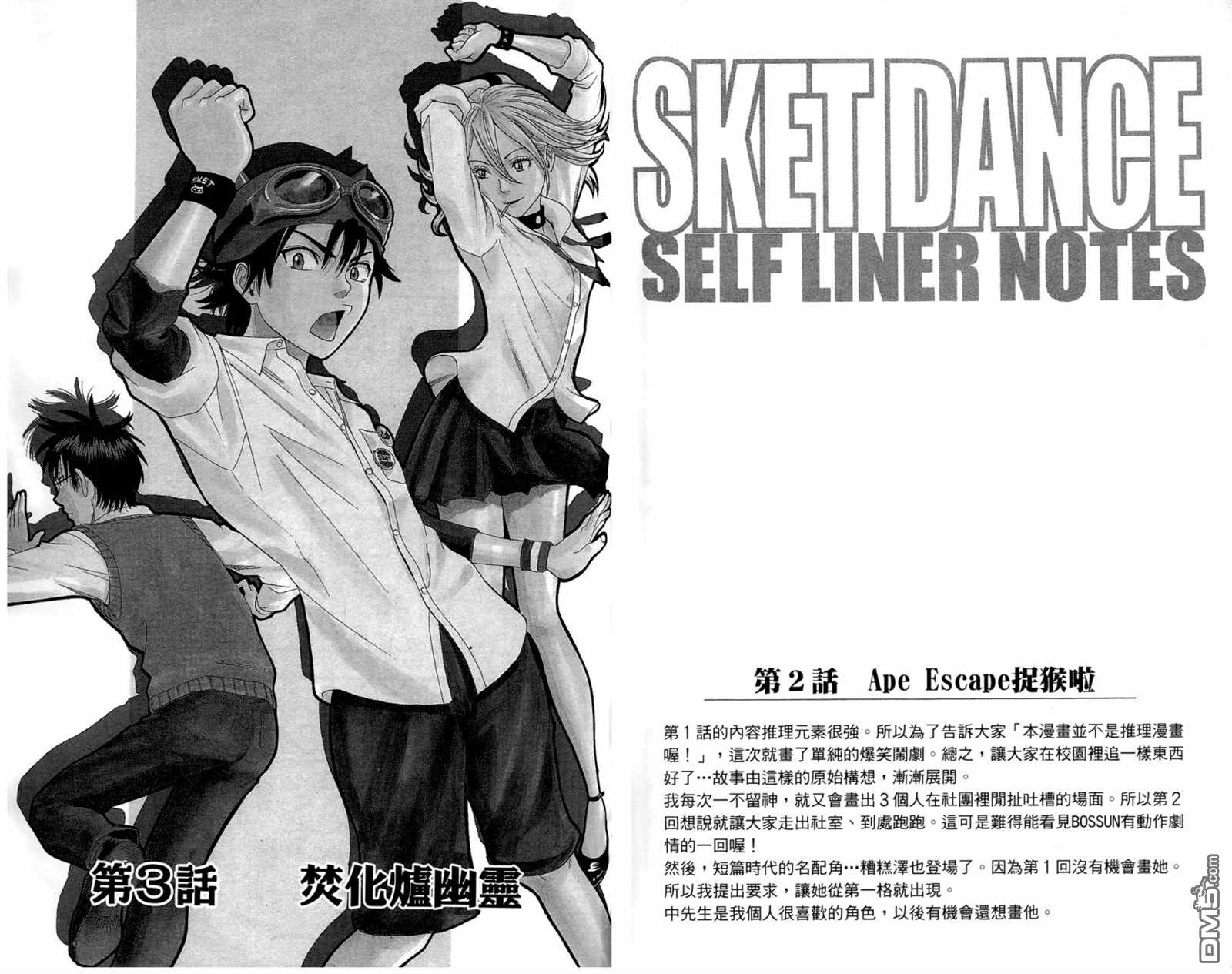 《Sket Dance》漫画最新章节第1卷免费下拉式在线观看章节第【47】张图片