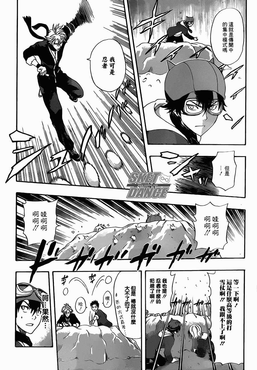 《Sket Dance》漫画最新章节第183话免费下拉式在线观看章节第【10】张图片