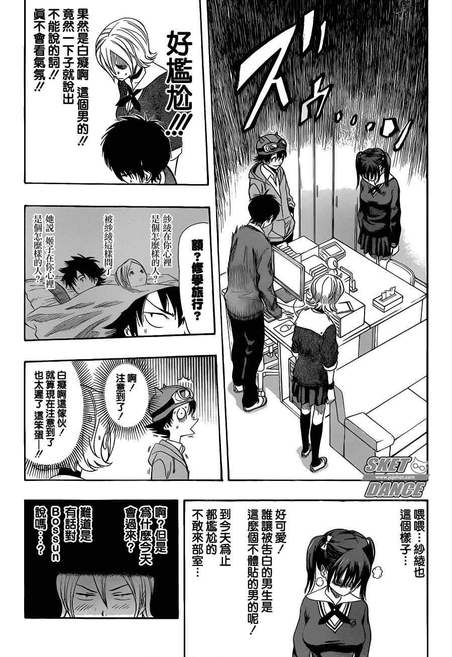 《Sket Dance》漫画最新章节第167话免费下拉式在线观看章节第【5】张图片