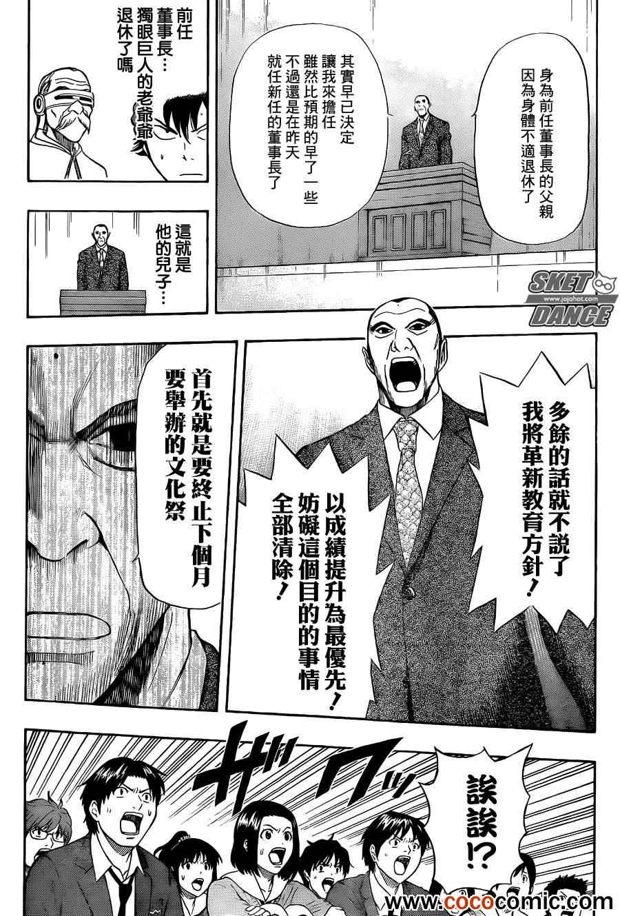 《Sket Dance》漫画最新章节第280话免费下拉式在线观看章节第【5】张图片