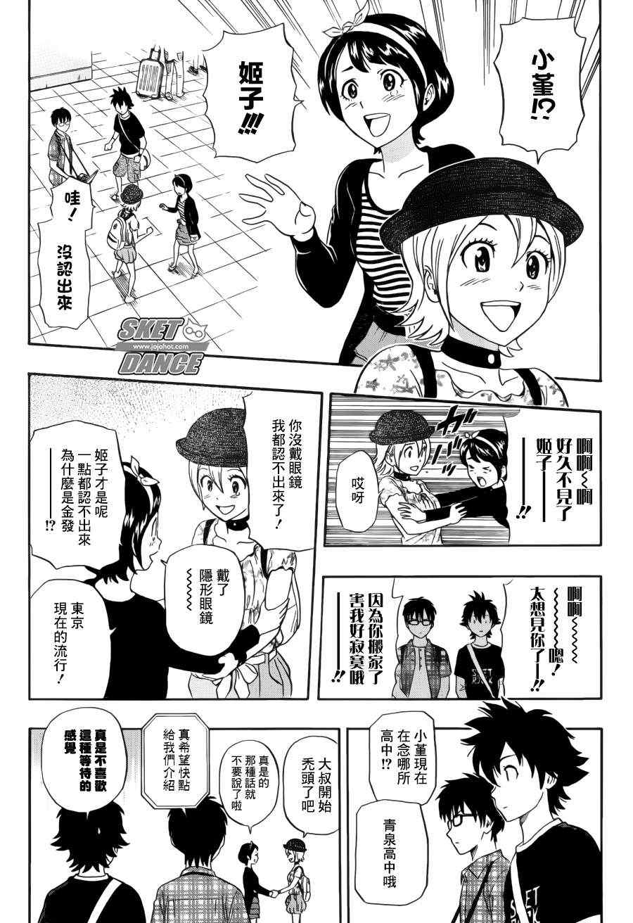 《Sket Dance》漫画最新章节第228话免费下拉式在线观看章节第【8】张图片