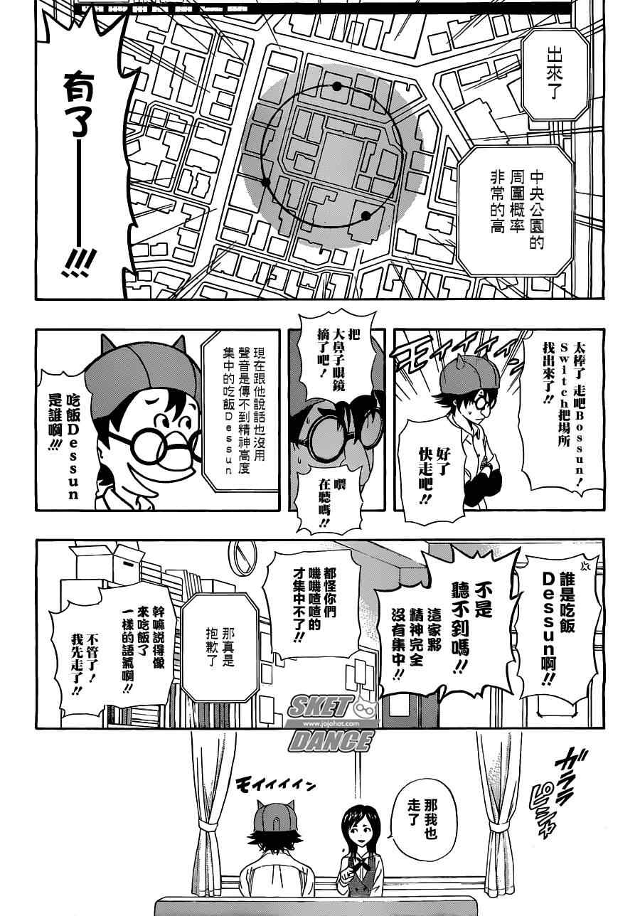 《Sket Dance》漫画最新章节第214话免费下拉式在线观看章节第【12】张图片