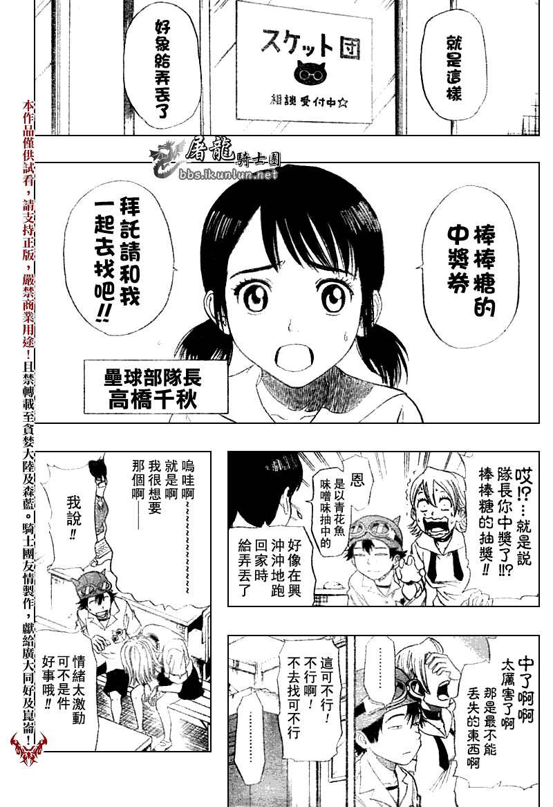 《Sket Dance》漫画最新章节第13话免费下拉式在线观看章节第【4】张图片