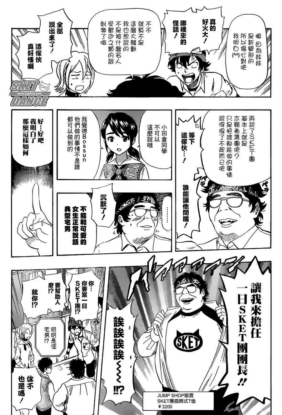 《Sket Dance》漫画最新章节第238话免费下拉式在线观看章节第【3】张图片