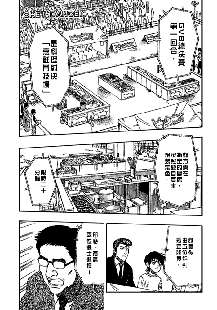 《Sket Dance》漫画最新章节第27话免费下拉式在线观看章节第【1】张图片