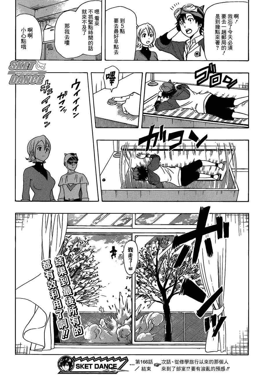 《Sket Dance》漫画最新章节第166话免费下拉式在线观看章节第【19】张图片