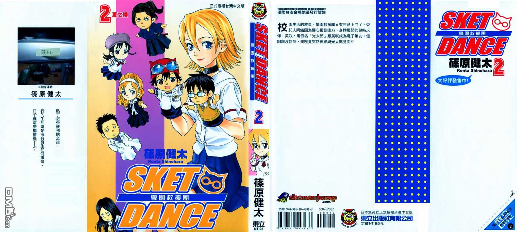 《Sket Dance》漫画最新章节第2卷免费下拉式在线观看章节第【1】张图片