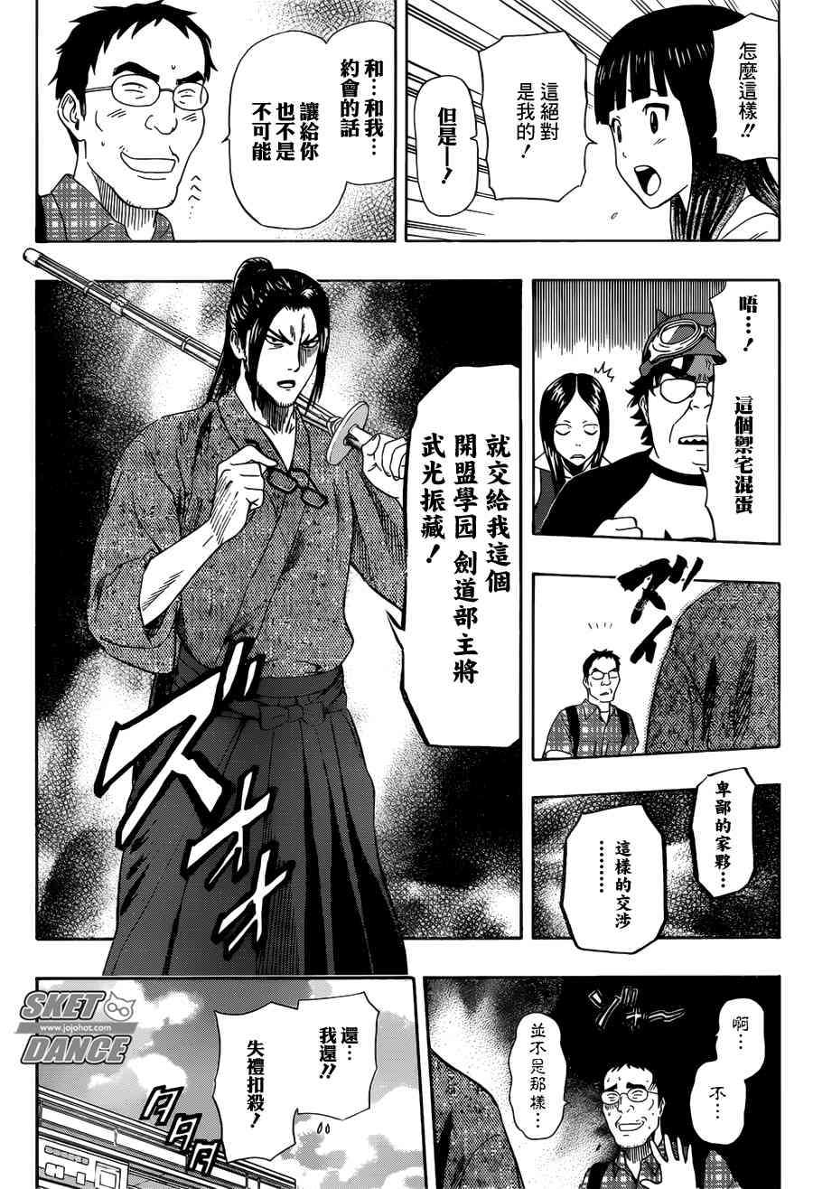 《Sket Dance》漫画最新章节第238话免费下拉式在线观看章节第【18】张图片