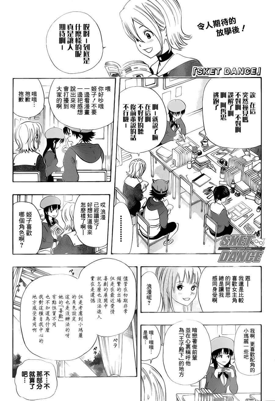 《Sket Dance》漫画最新章节第156话免费下拉式在线观看章节第【1】张图片