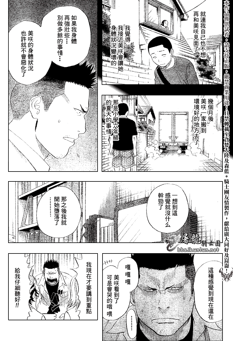 《Sket Dance》漫画最新章节第8话免费下拉式在线观看章节第【7】张图片