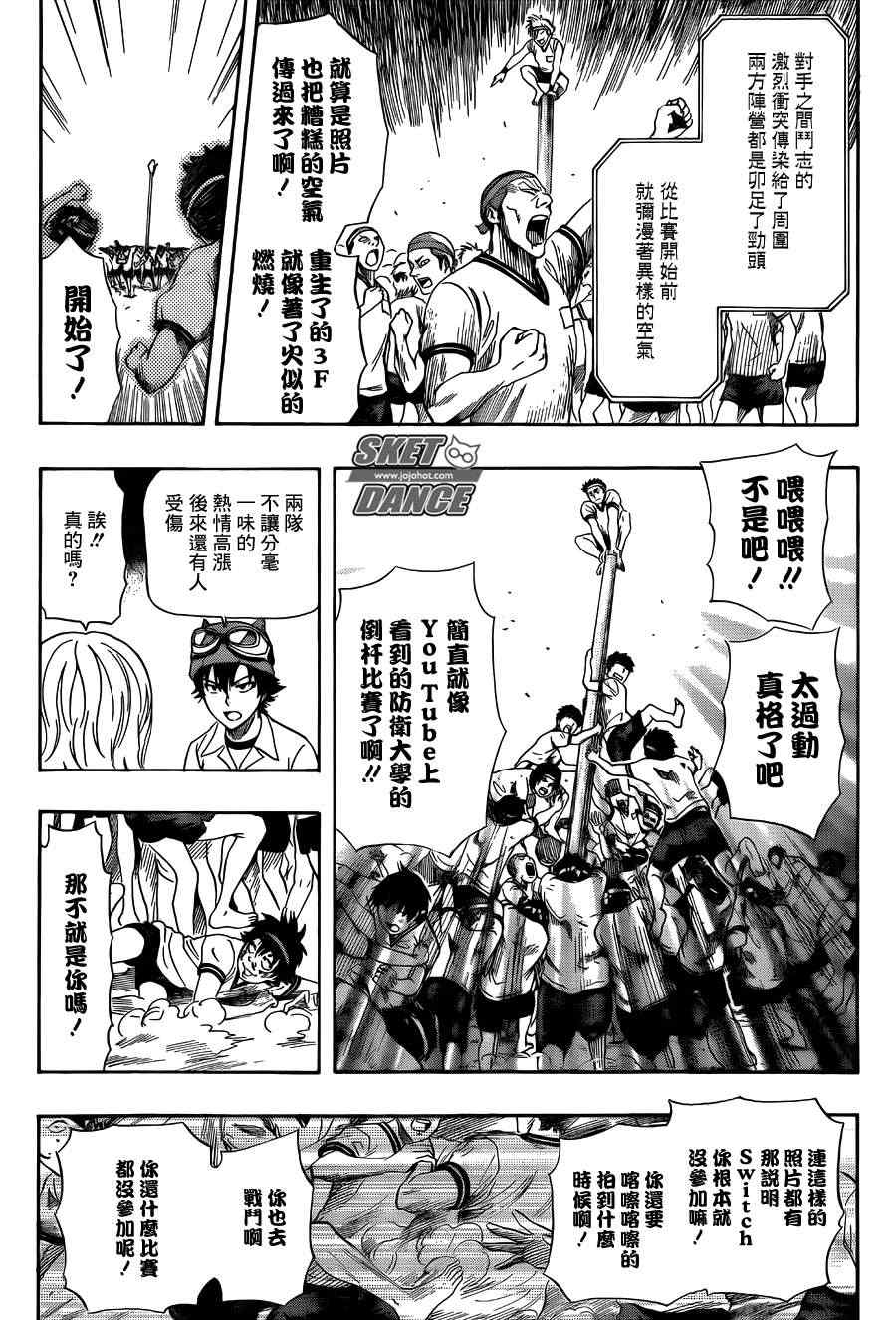 《Sket Dance》漫画最新章节第260话免费下拉式在线观看章节第【15】张图片