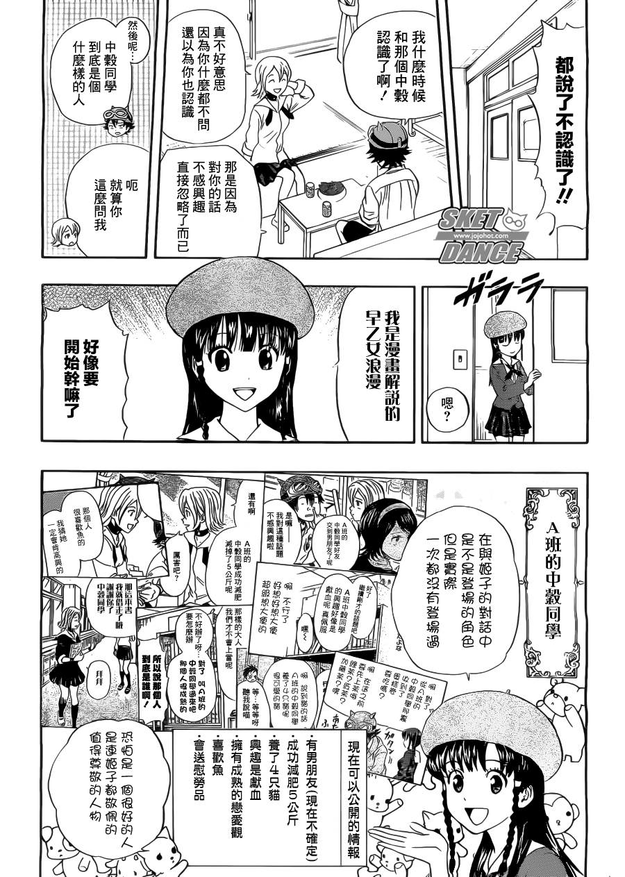 《Sket Dance》漫画最新章节第216话免费下拉式在线观看章节第【6】张图片