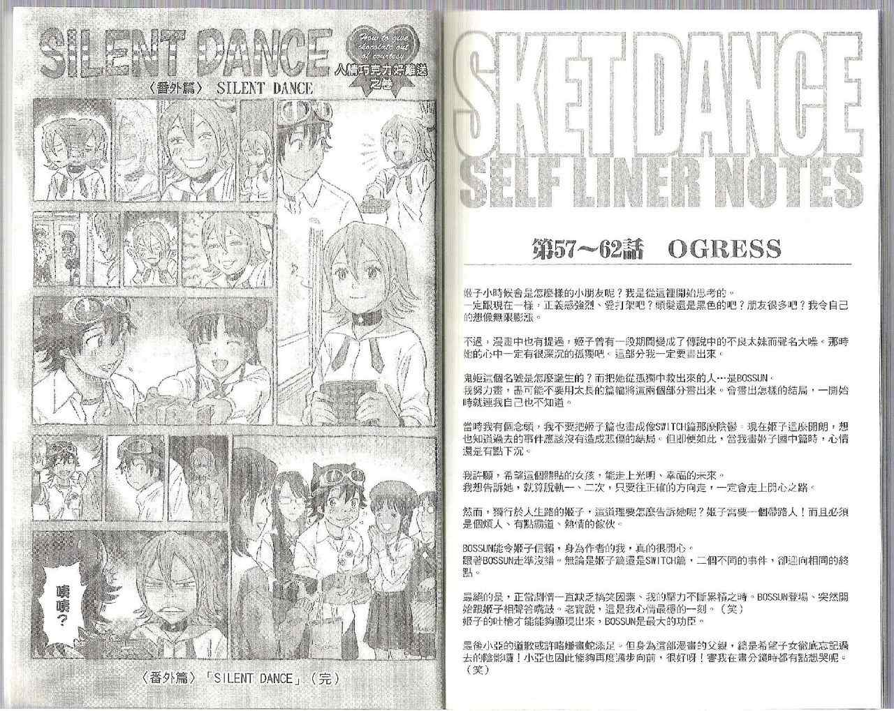 《Sket Dance》漫画最新章节第7卷免费下拉式在线观看章节第【94】张图片