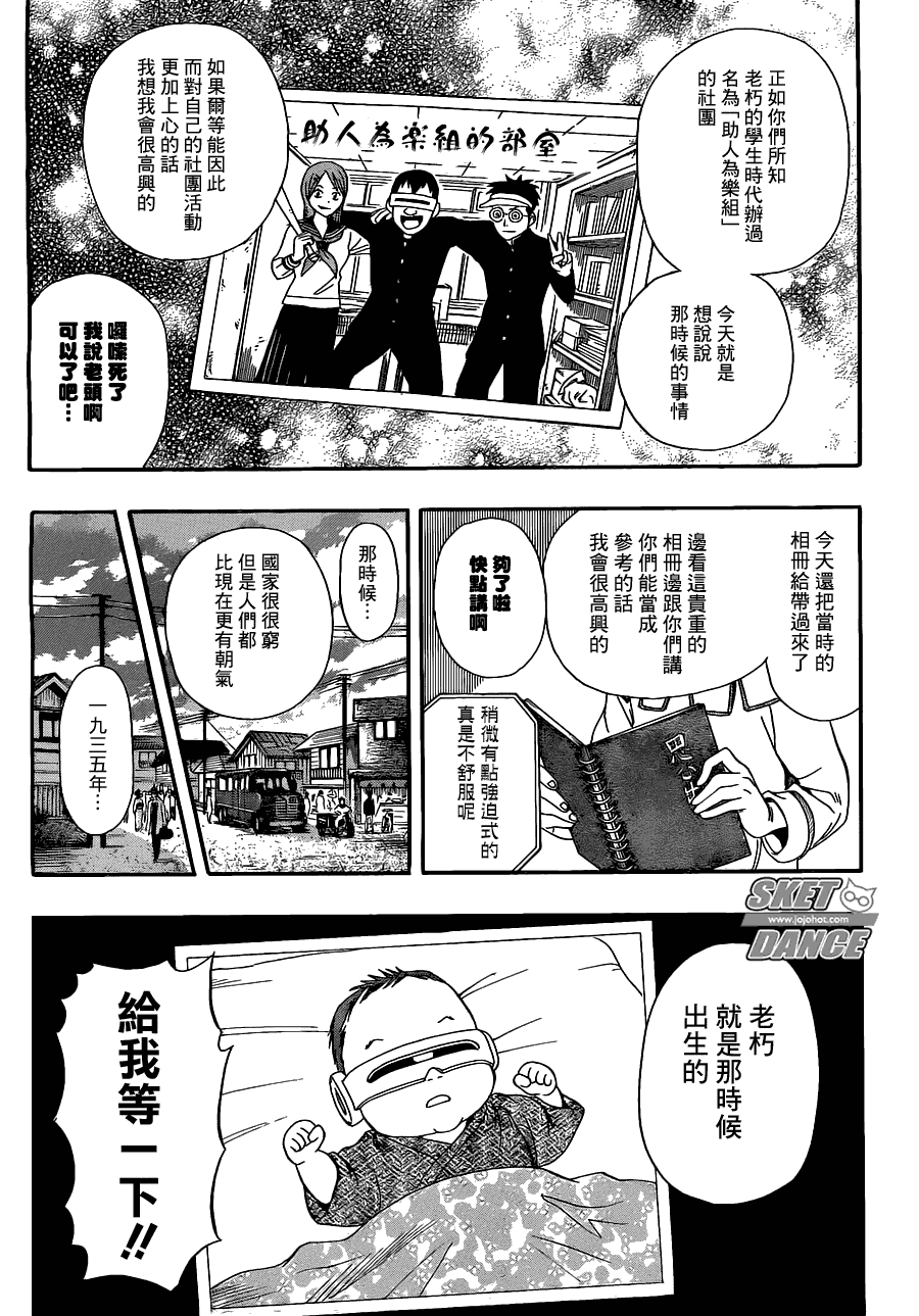 《Sket Dance》漫画最新章节第195话免费下拉式在线观看章节第【5】张图片