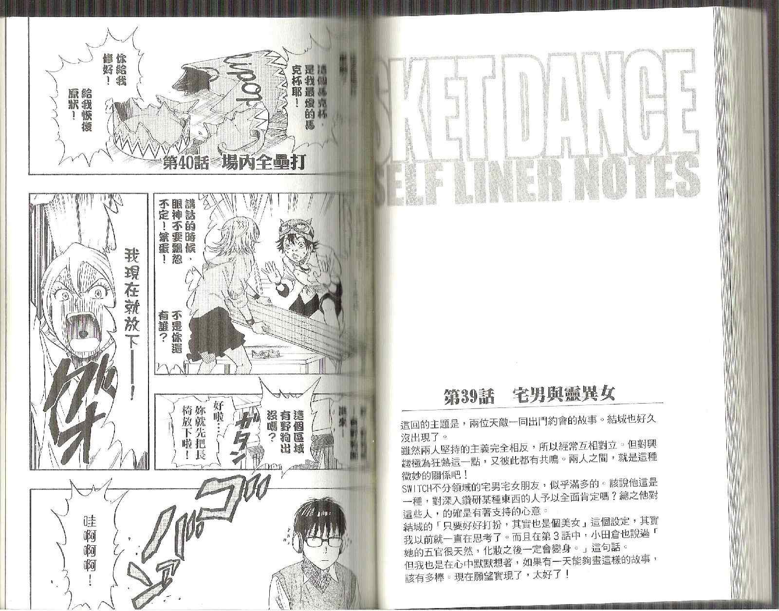 《Sket Dance》漫画最新章节第5卷免费下拉式在线观看章节第【47】张图片