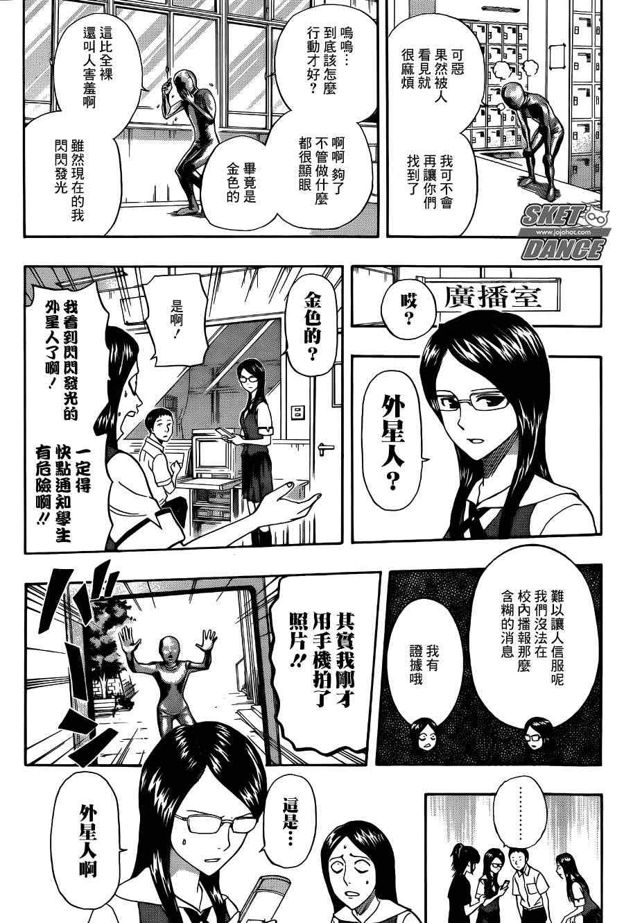 《Sket Dance》漫画最新章节第255话免费下拉式在线观看章节第【11】张图片