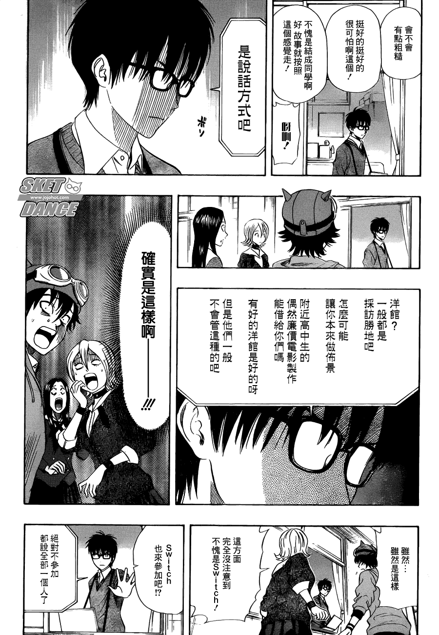 《Sket Dance》漫画最新章节第181话免费下拉式在线观看章节第【7】张图片