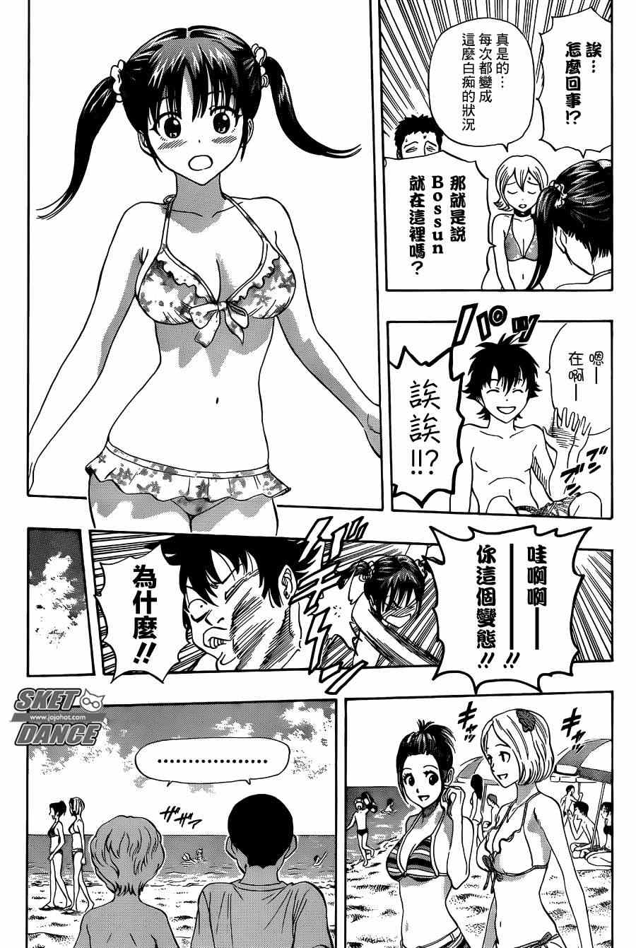 《Sket Dance》漫画最新章节第266话免费下拉式在线观看章节第【6】张图片