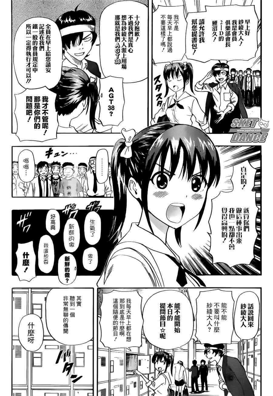 《Sket Dance》漫画最新章节第237话免费下拉式在线观看章节第【5】张图片