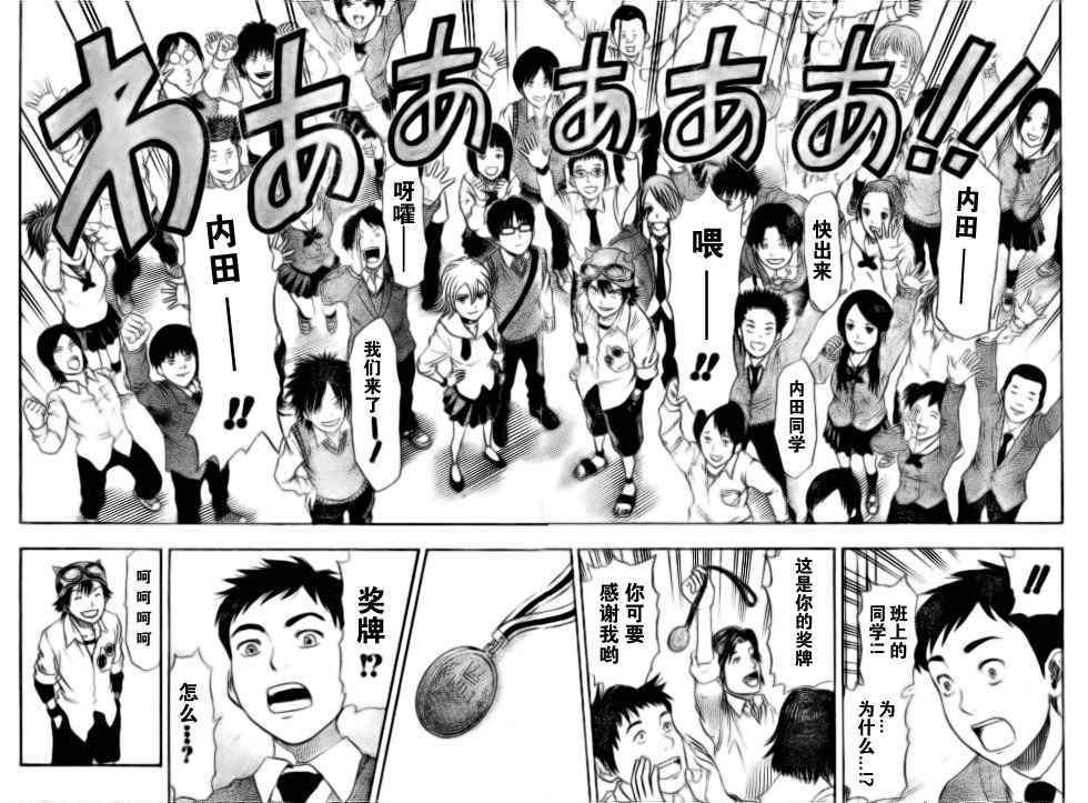 《Sket Dance》漫画最新章节第22话免费下拉式在线观看章节第【11】张图片