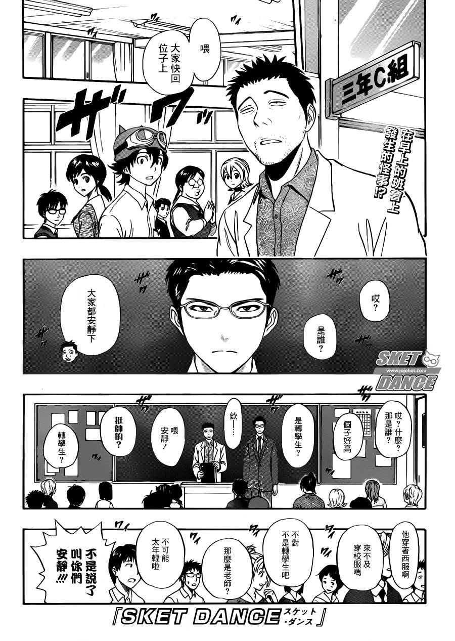 《Sket Dance》漫画最新章节第221话免费下拉式在线观看章节第【1】张图片