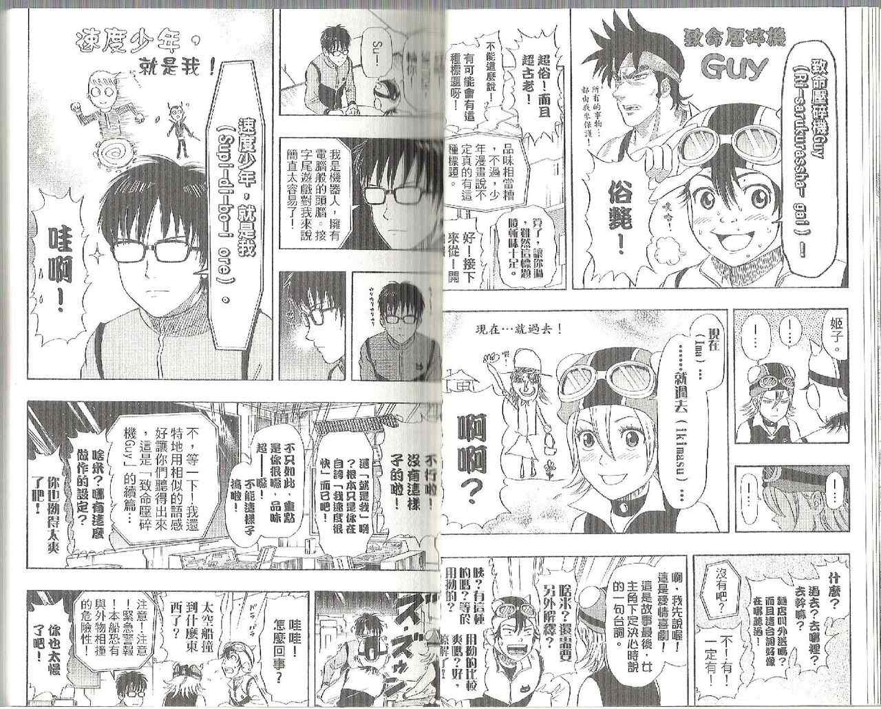 《Sket Dance》漫画最新章节第6卷免费下拉式在线观看章节第【8】张图片