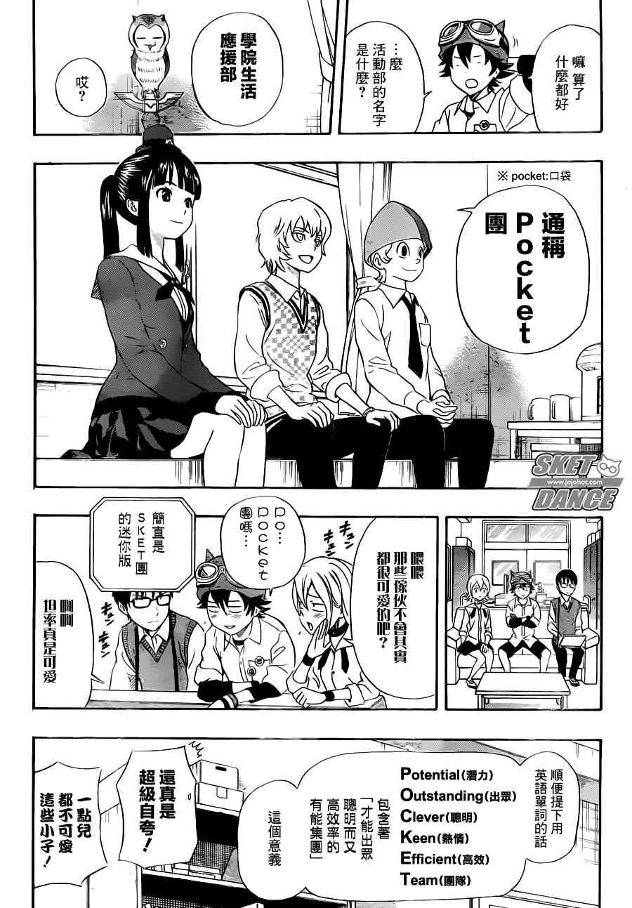 《Sket Dance》漫画最新章节第215话免费下拉式在线观看章节第【18】张图片