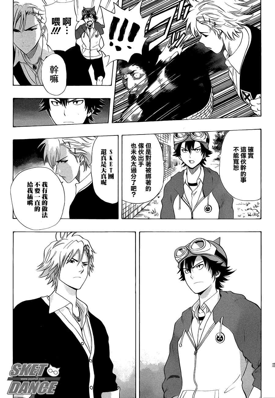 《Sket Dance》漫画最新章节第154话免费下拉式在线观看章节第【13】张图片