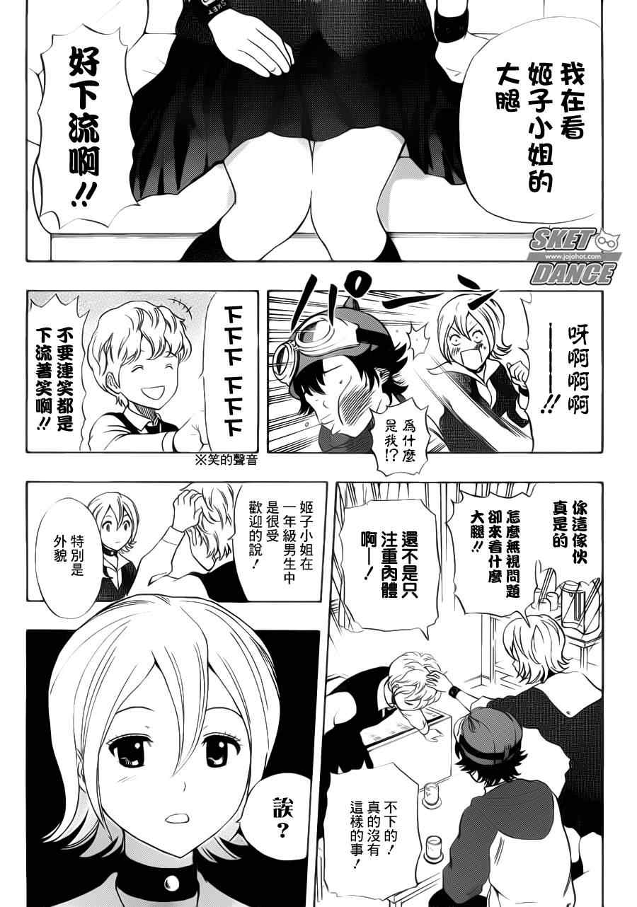 《Sket Dance》漫画最新章节第191话免费下拉式在线观看章节第【9】张图片