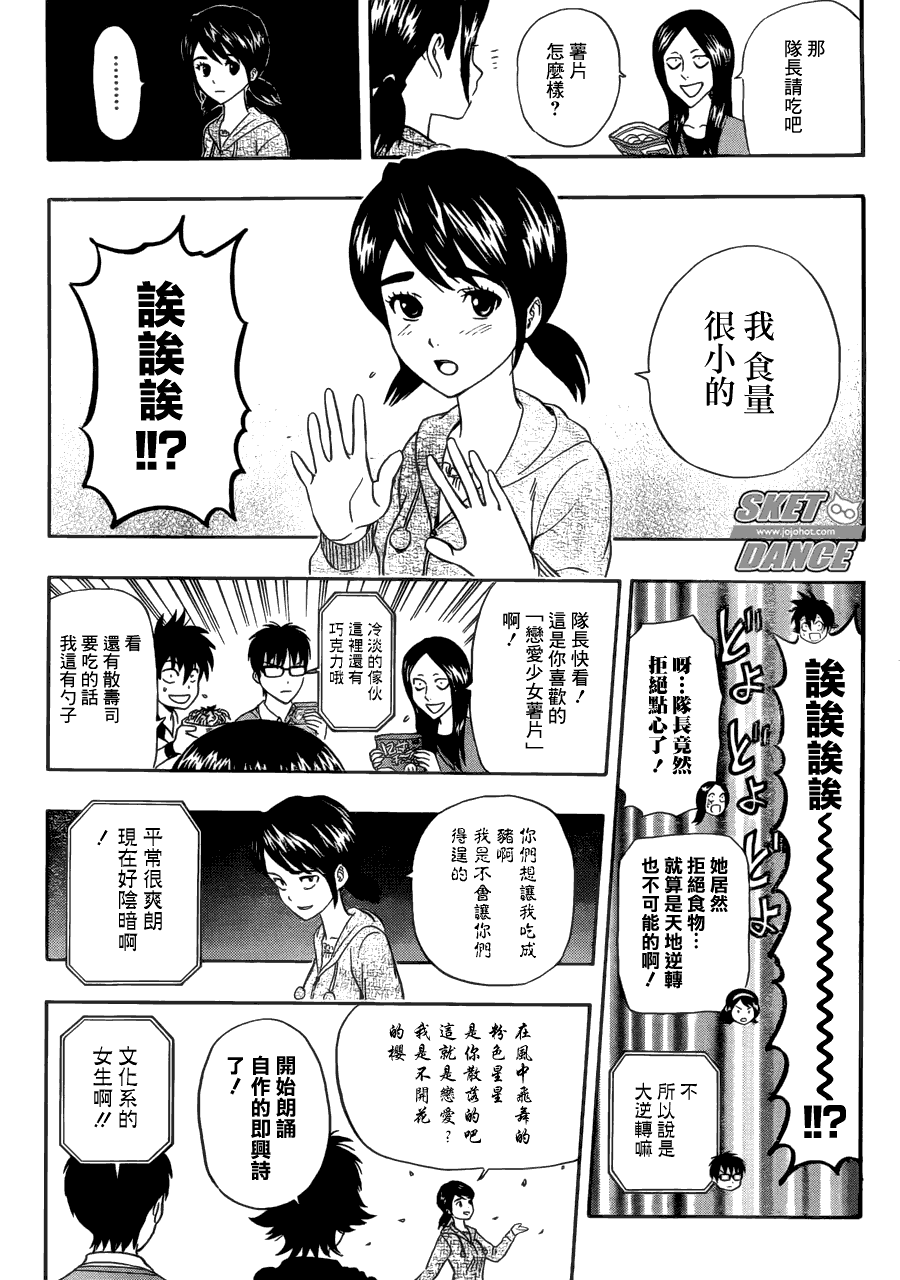 《Sket Dance》漫画最新章节第209话免费下拉式在线观看章节第【10】张图片