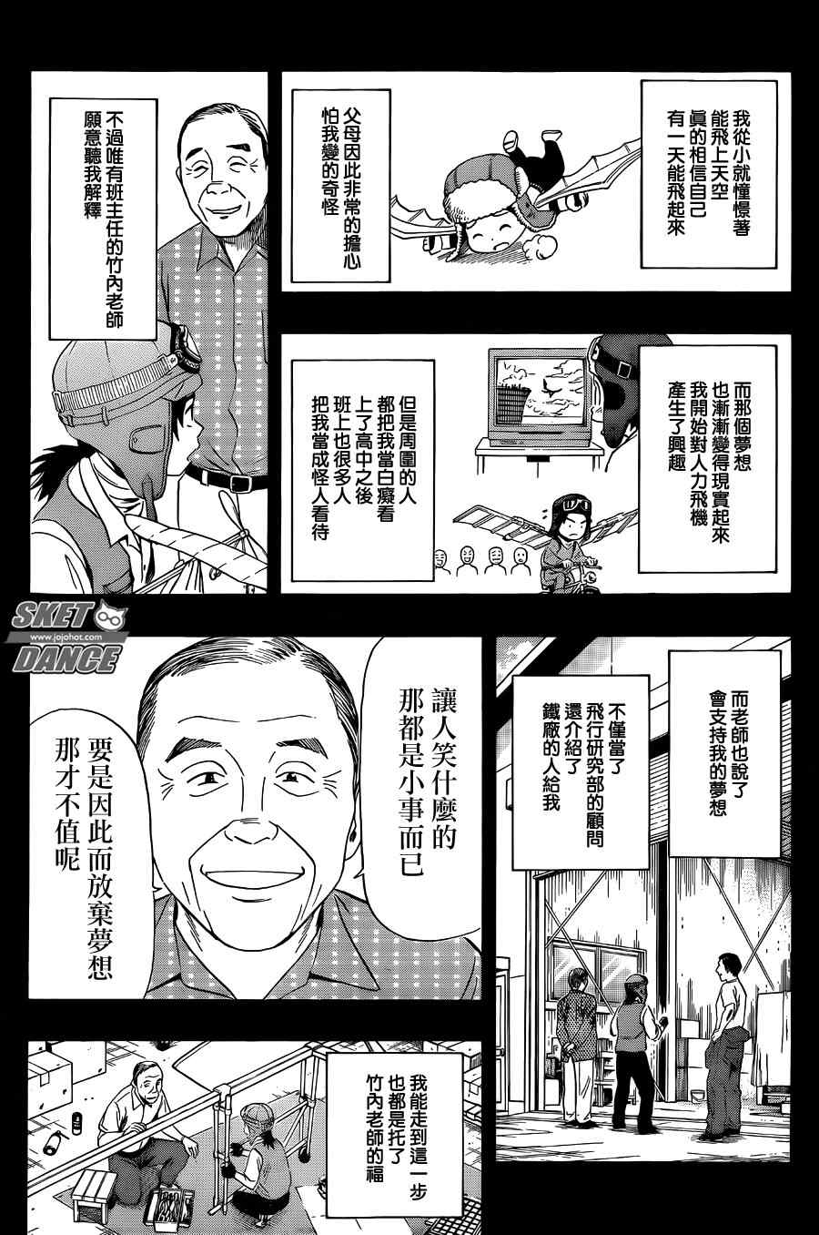 《Sket Dance》漫画最新章节第257话免费下拉式在线观看章节第【16】张图片