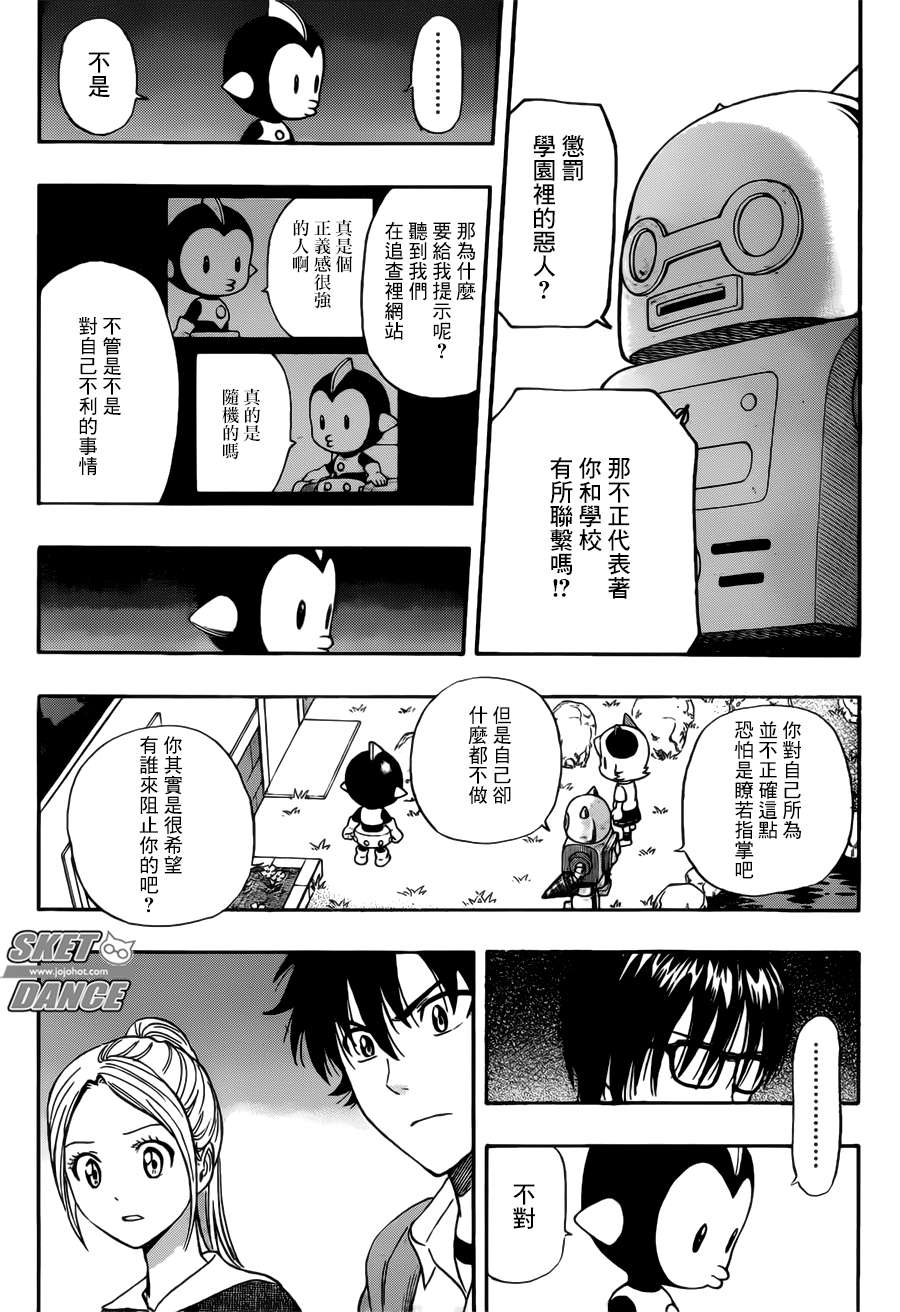 《Sket Dance》漫画最新章节第247话免费下拉式在线观看章节第【13】张图片